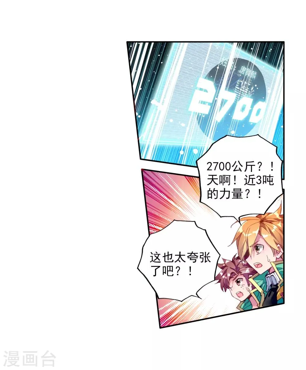 第92话 对战舞长空2 第24页