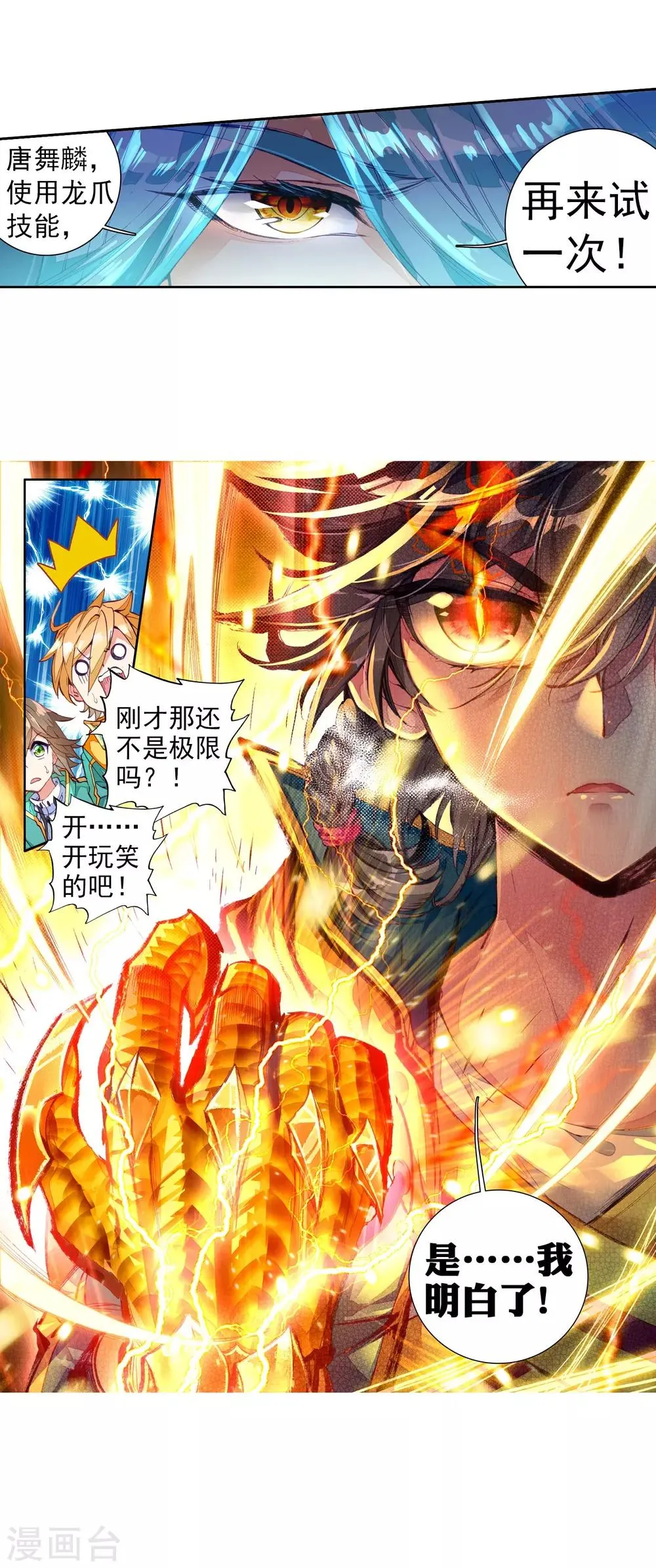 第92话 对战舞长空2 第26页