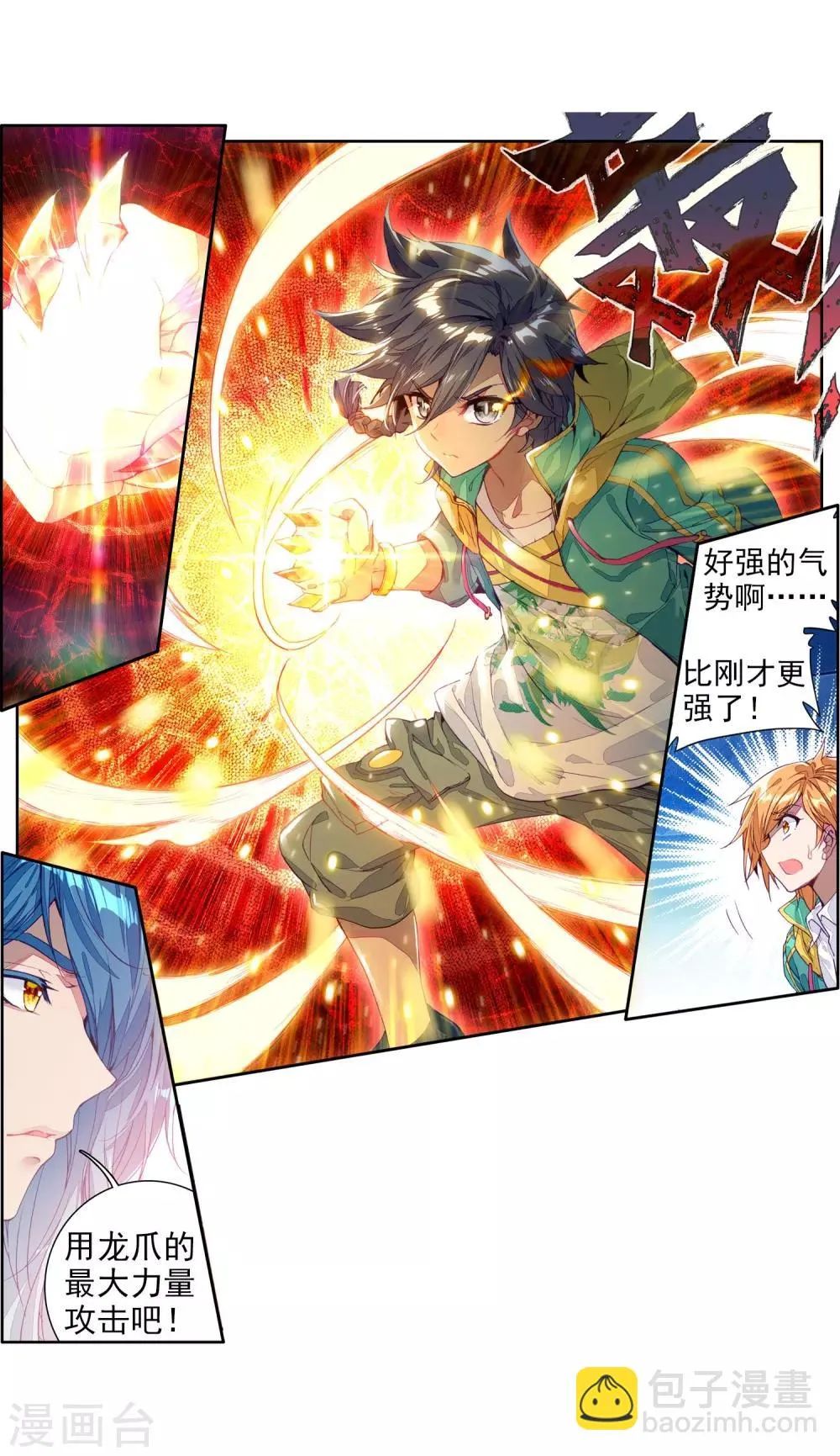 第93话 神秘组织1 第3页