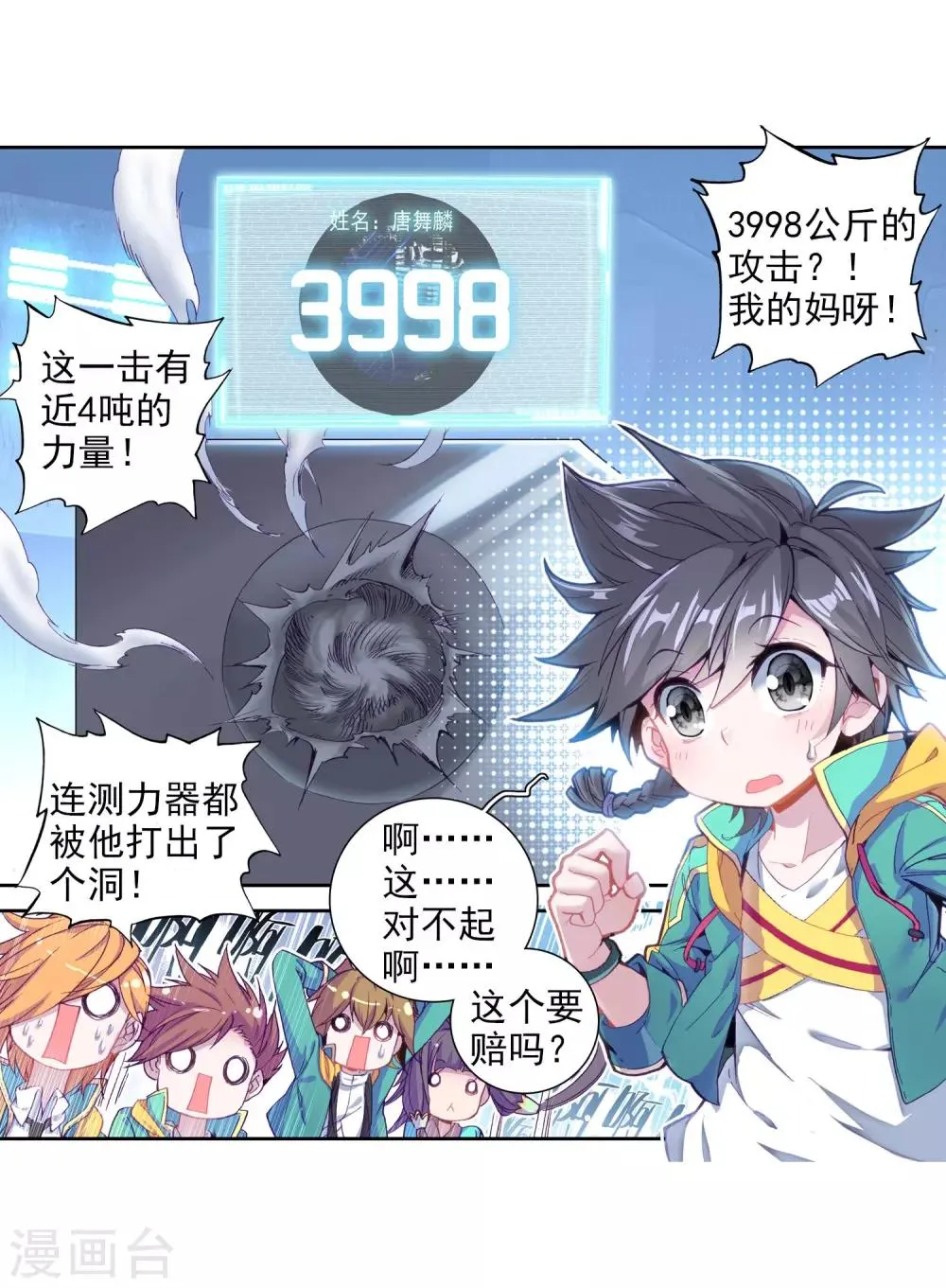 第93话 神秘组织1 第6页