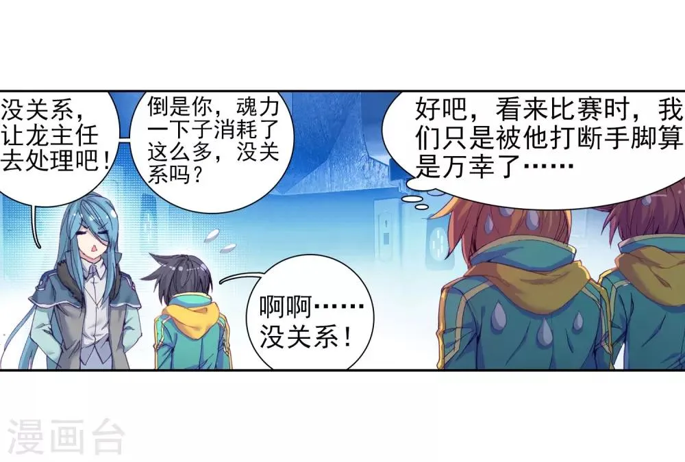 第93话 神秘组织1 第7页