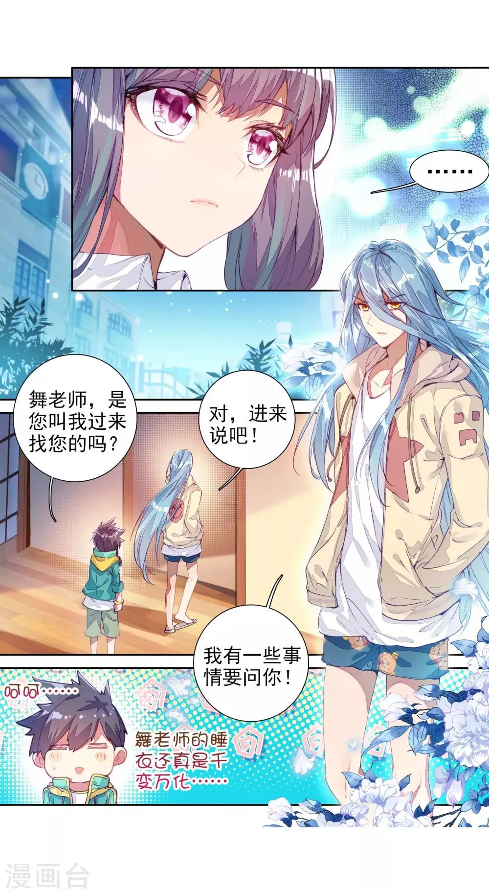 第93话 神秘组织1 第8页