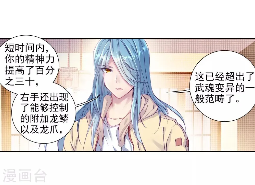 第93话 神秘组织1 第9页