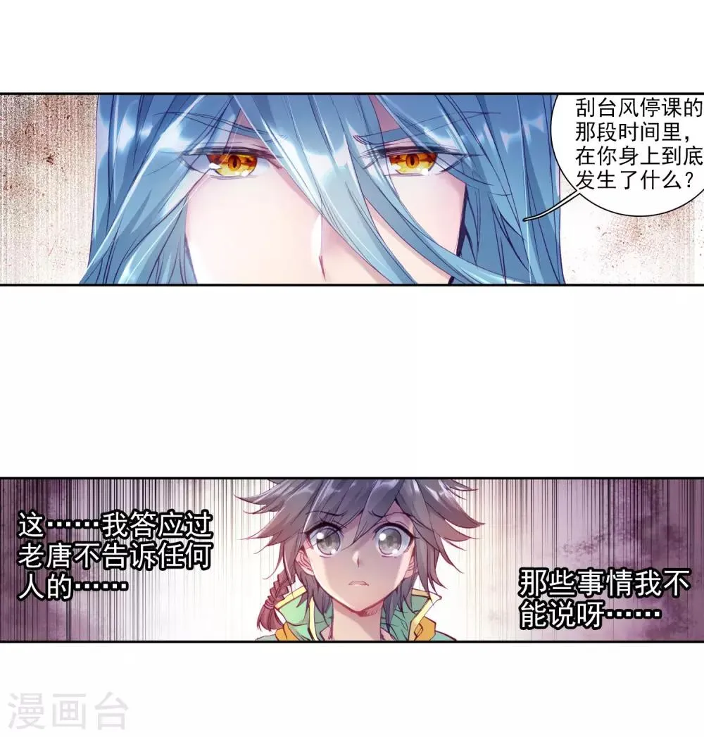 第93话 神秘组织1 第10页
