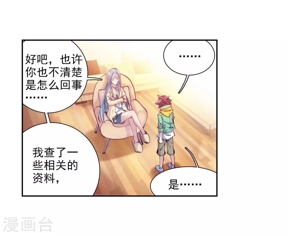 第93话 神秘组织1 第11页
