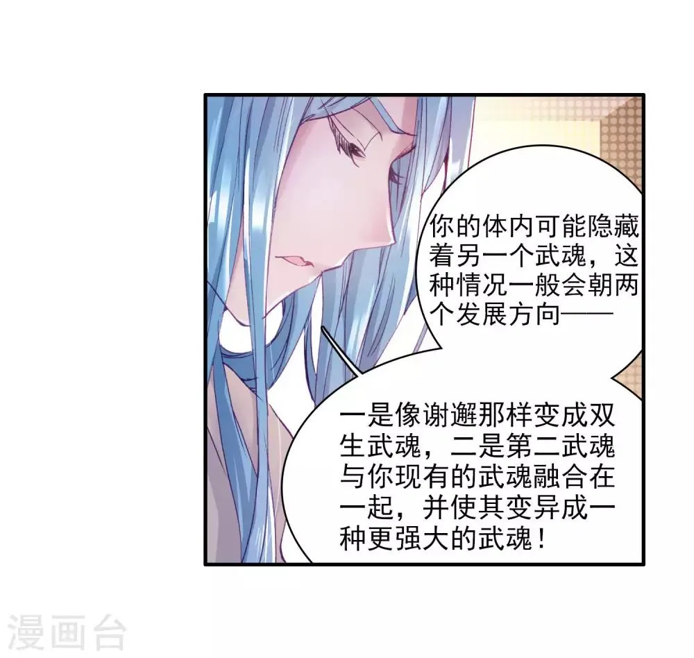 第93话 神秘组织1 第12页