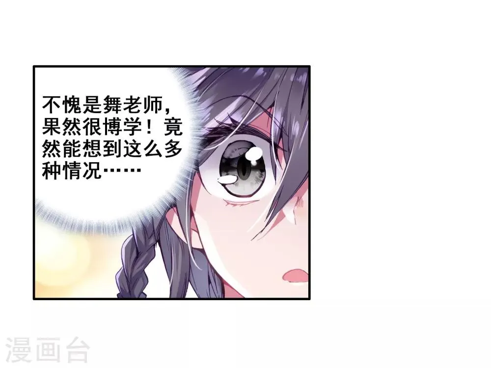 第93话 神秘组织1 第13页