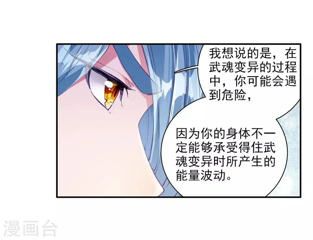 第93话 神秘组织1 第14页