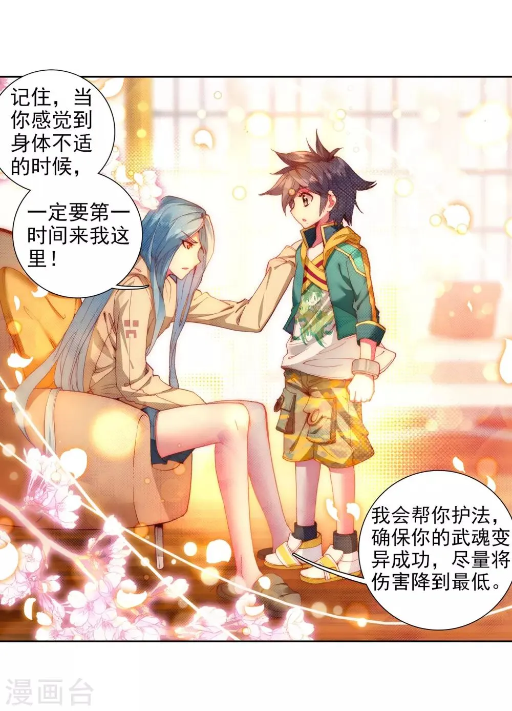 第93话 神秘组织1 第15页