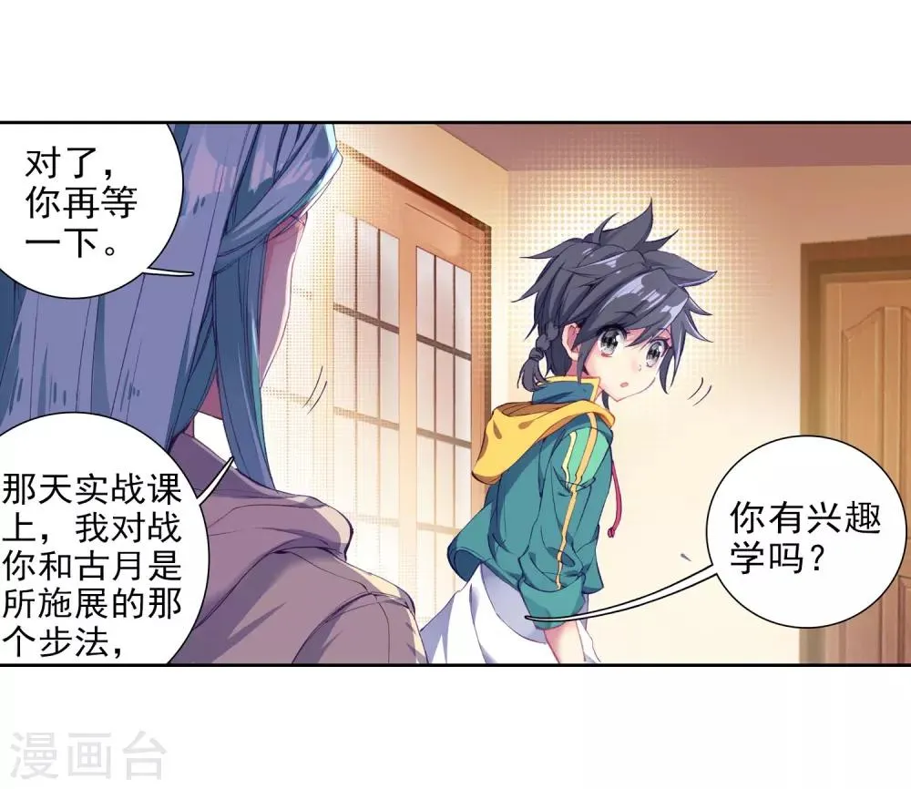 第93话 神秘组织1 第19页