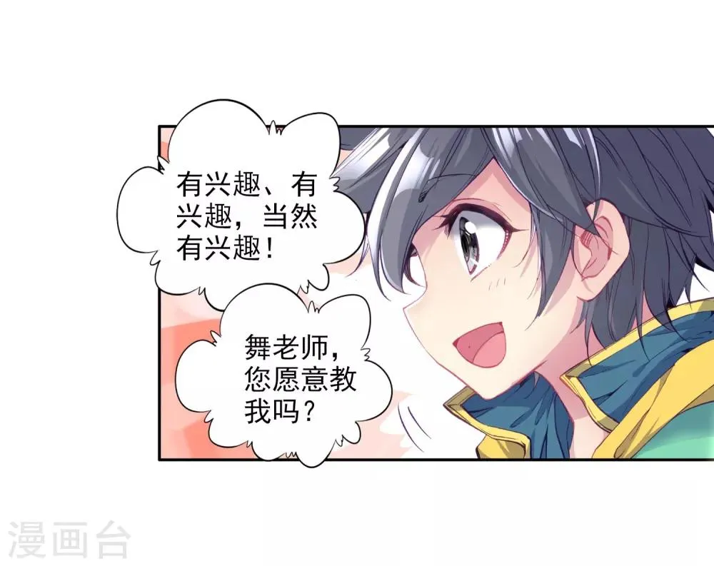 第93话 神秘组织1 第20页
