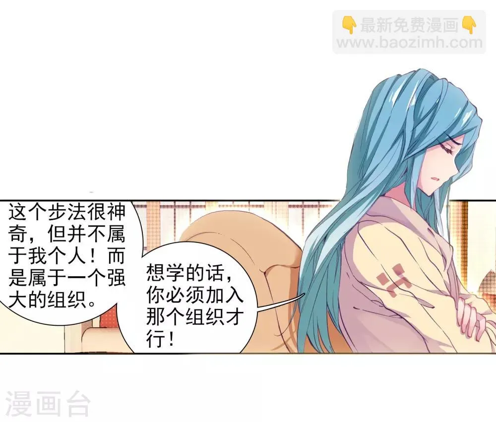 第93话 神秘组织1 第21页