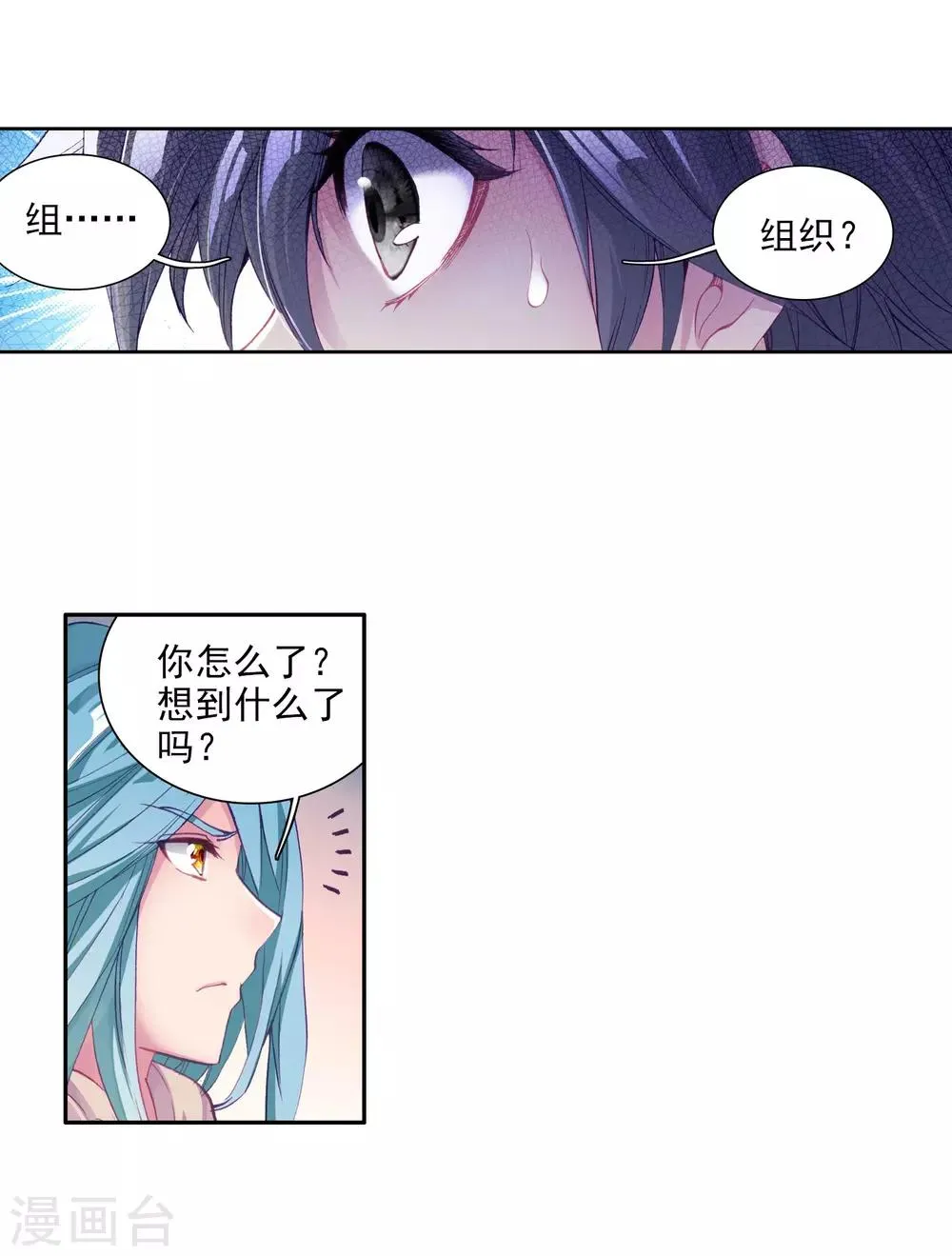 第93话 神秘组织1 第22页