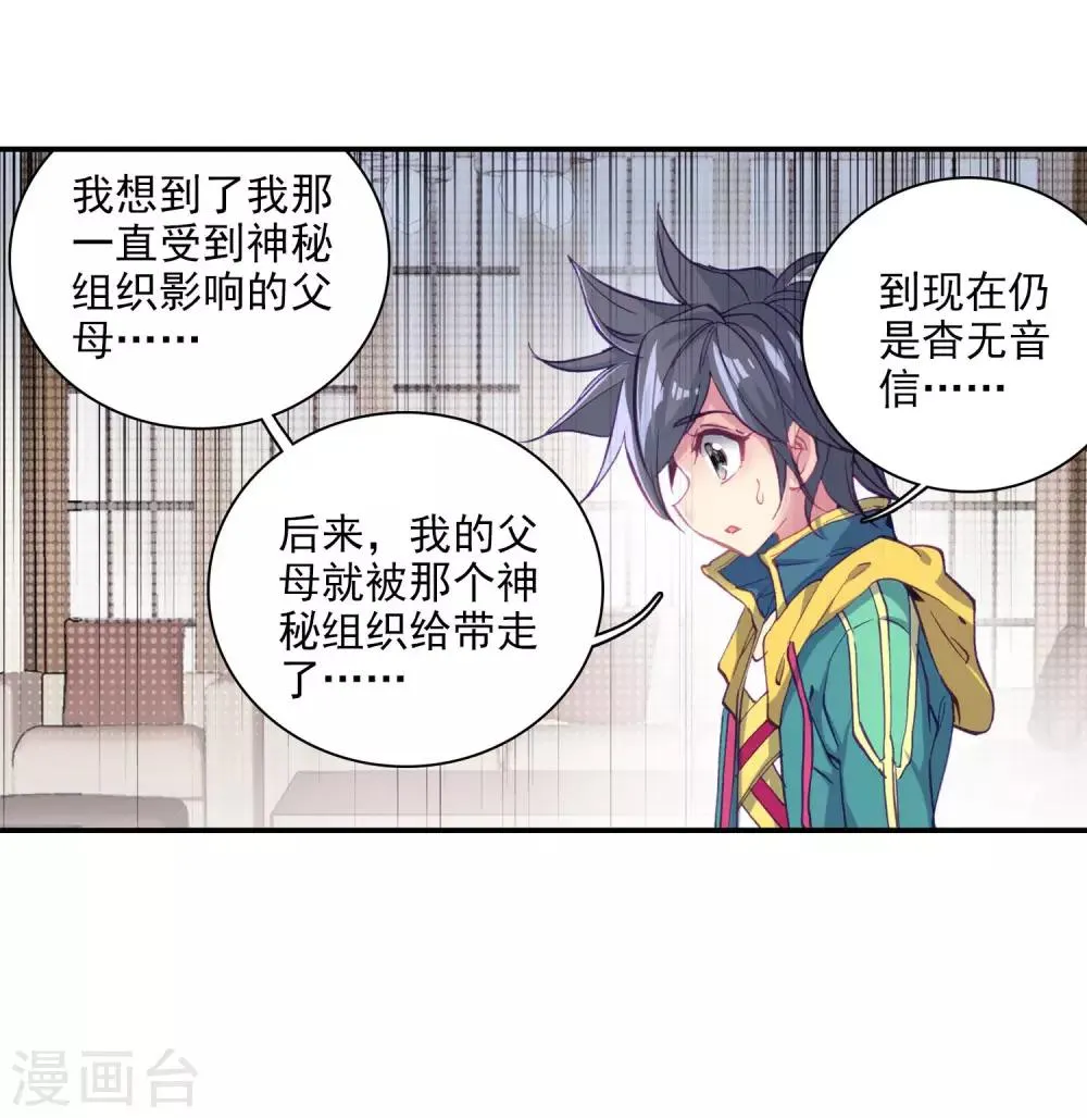 第93话 神秘组织1 第23页