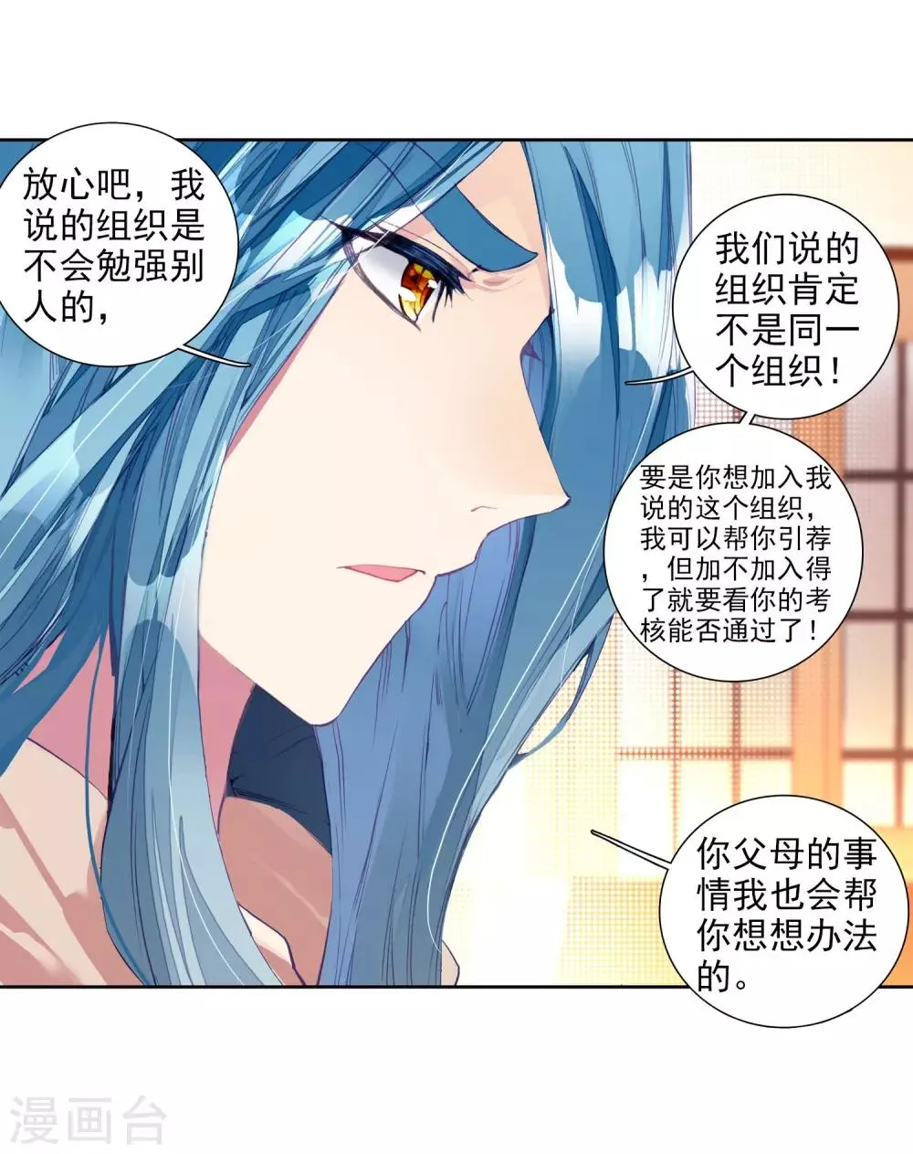第94话 神秘组织2 第3页