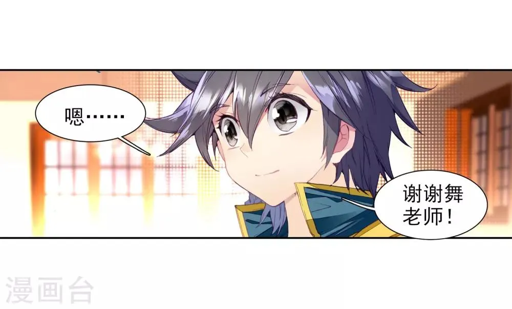 第94话 神秘组织2 第4页