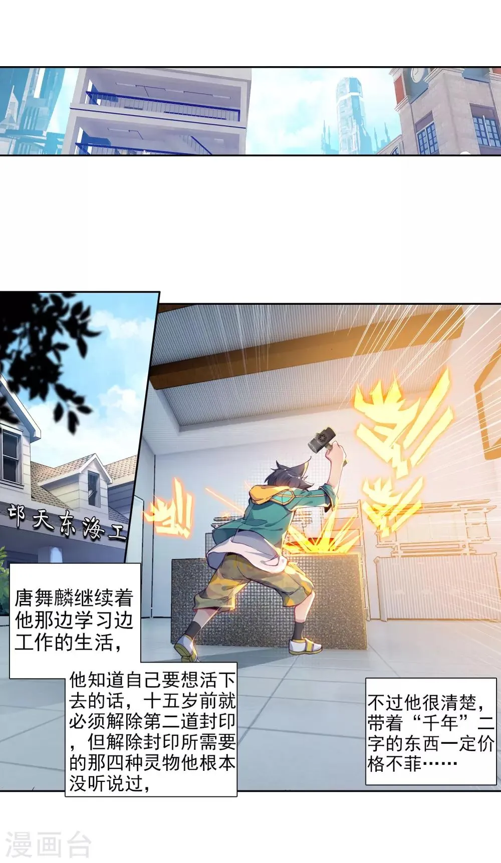 第94话 神秘组织2 第5页