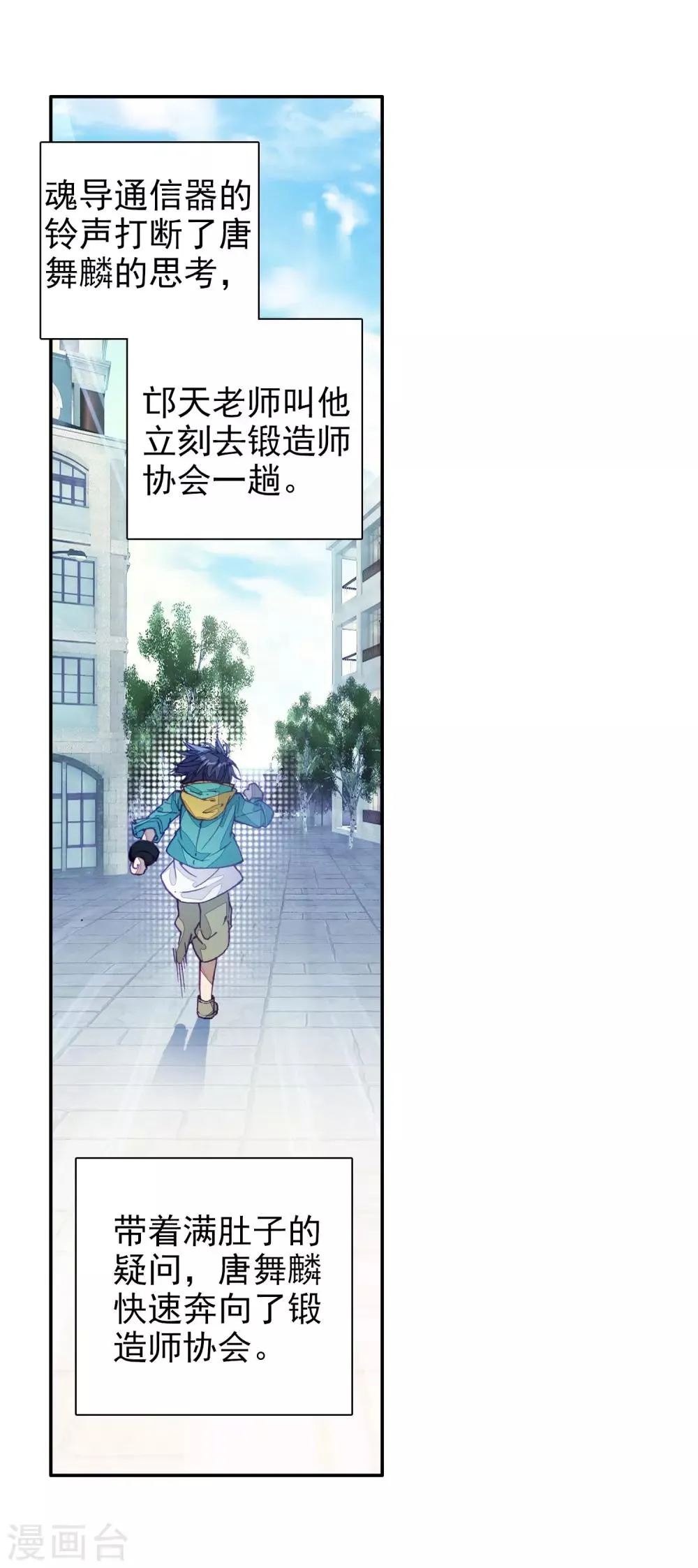 第94话 神秘组织2 第7页