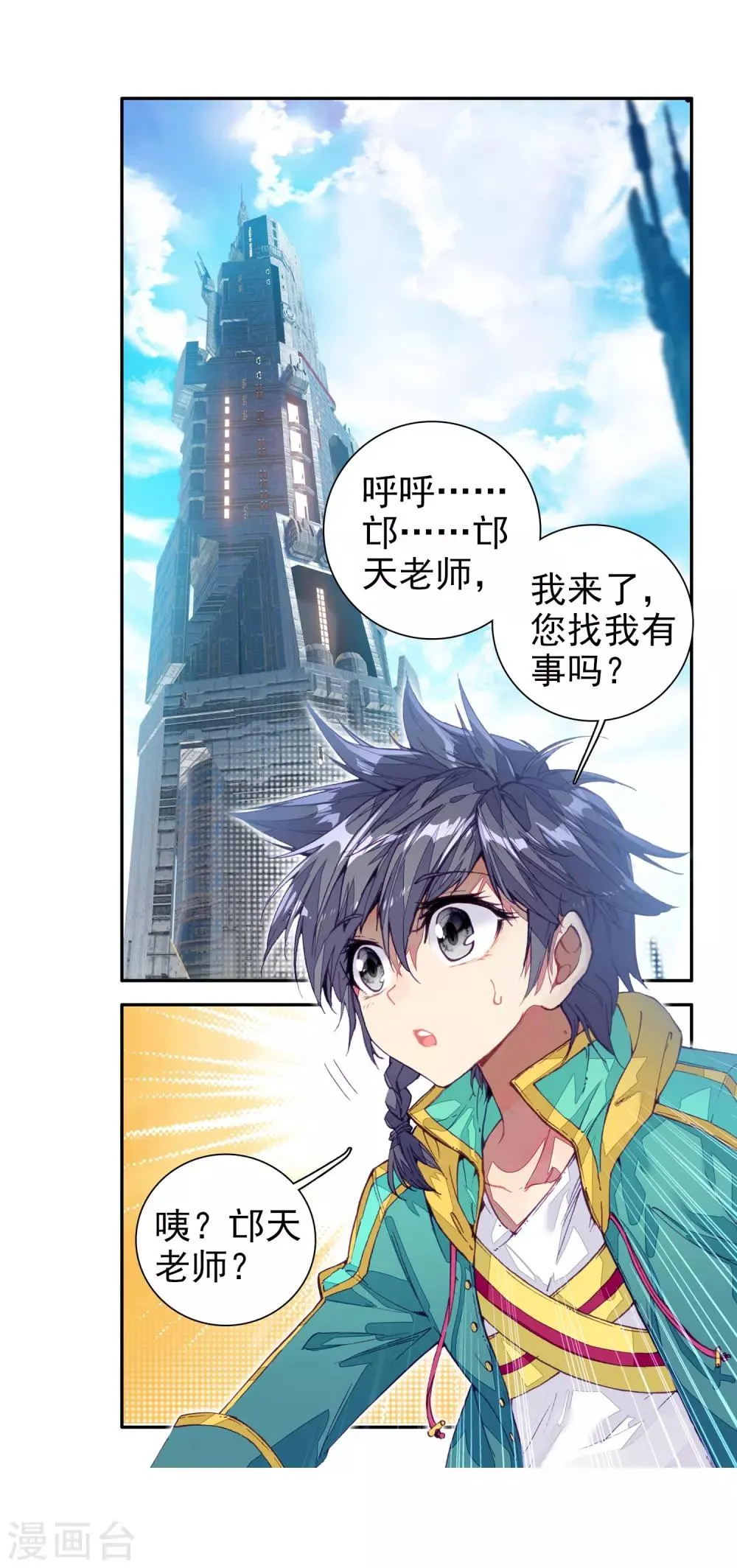 第94话 神秘组织2 第8页