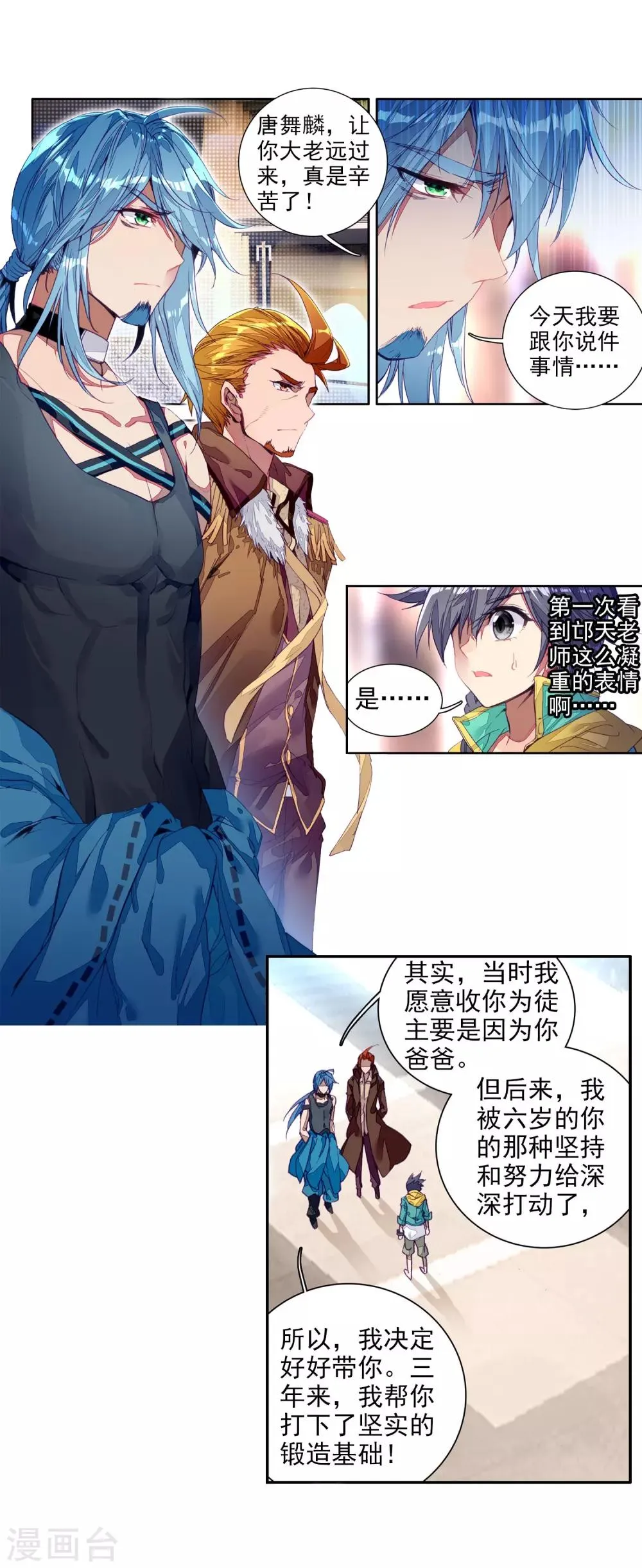 第94话 神秘组织2 第9页