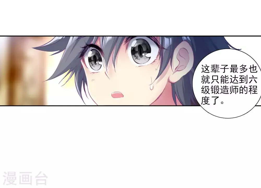 第94话 神秘组织2 第11页
