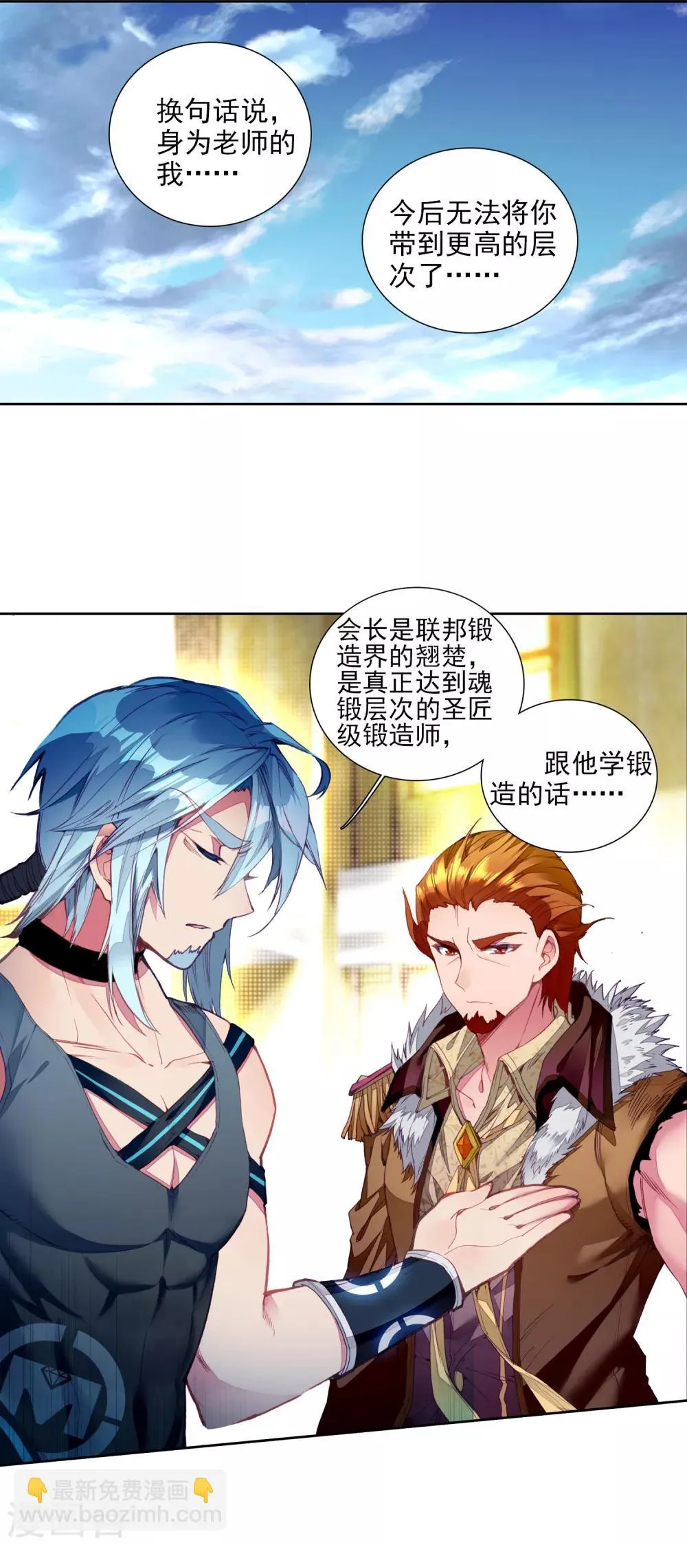 第94话 神秘组织2 第12页