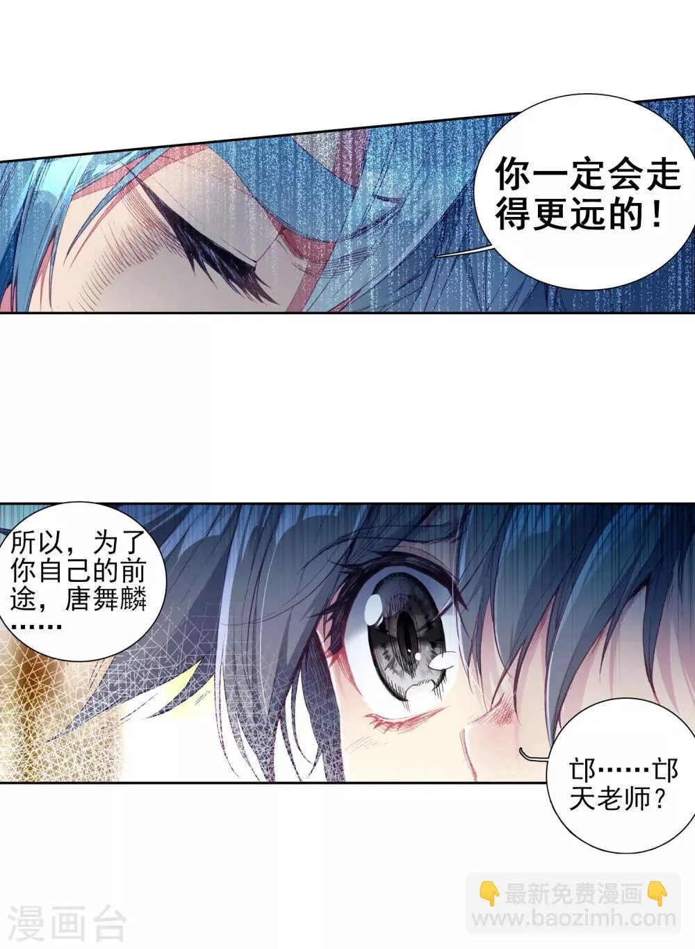 第94话 神秘组织2 第13页