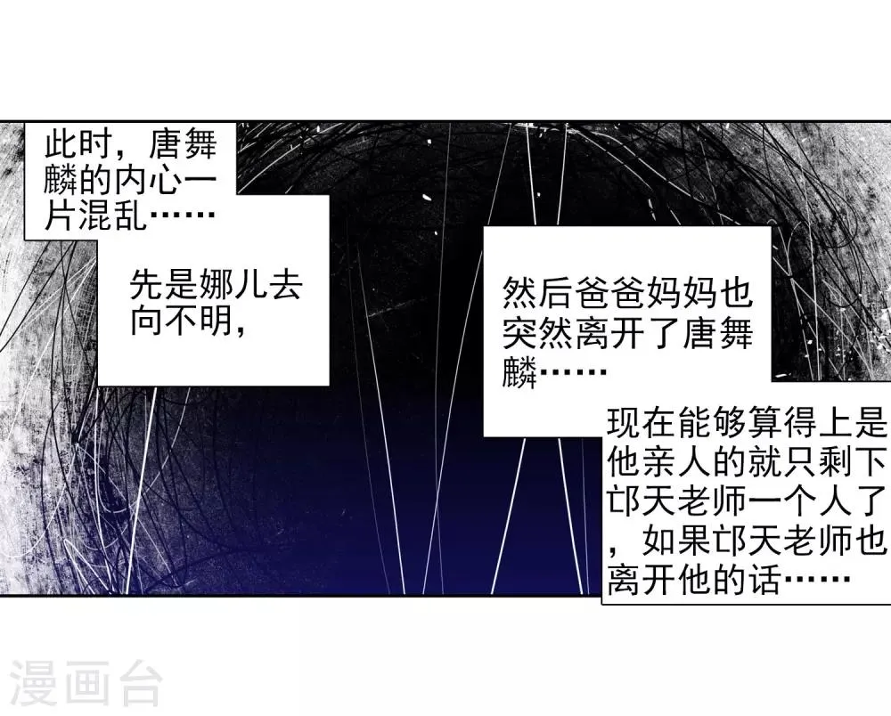 第94话 神秘组织2 第14页