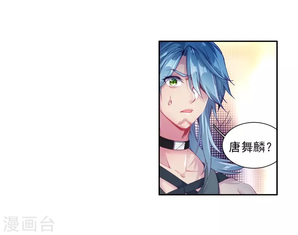 第94话 神秘组织2 第16页