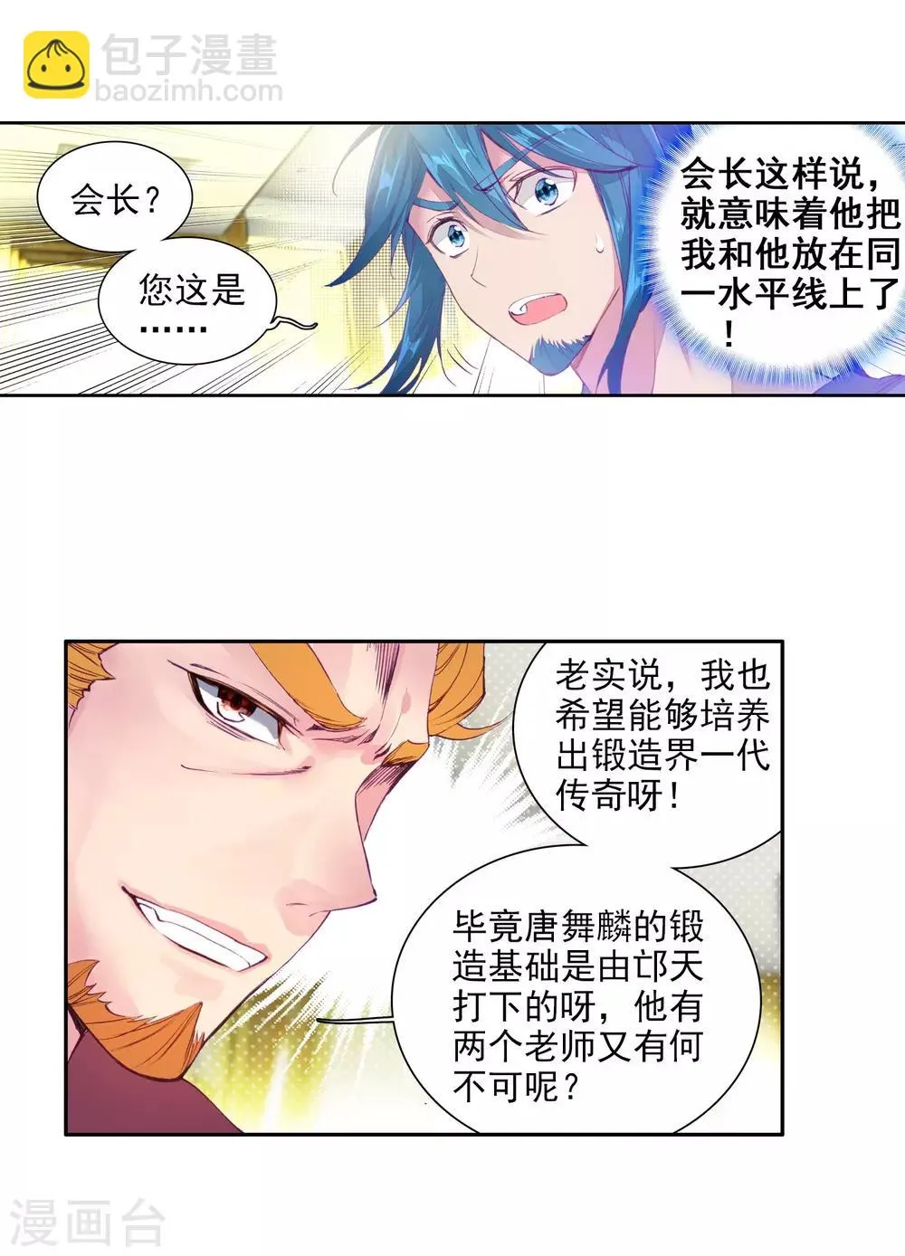 第95话 学姐们1 第6页