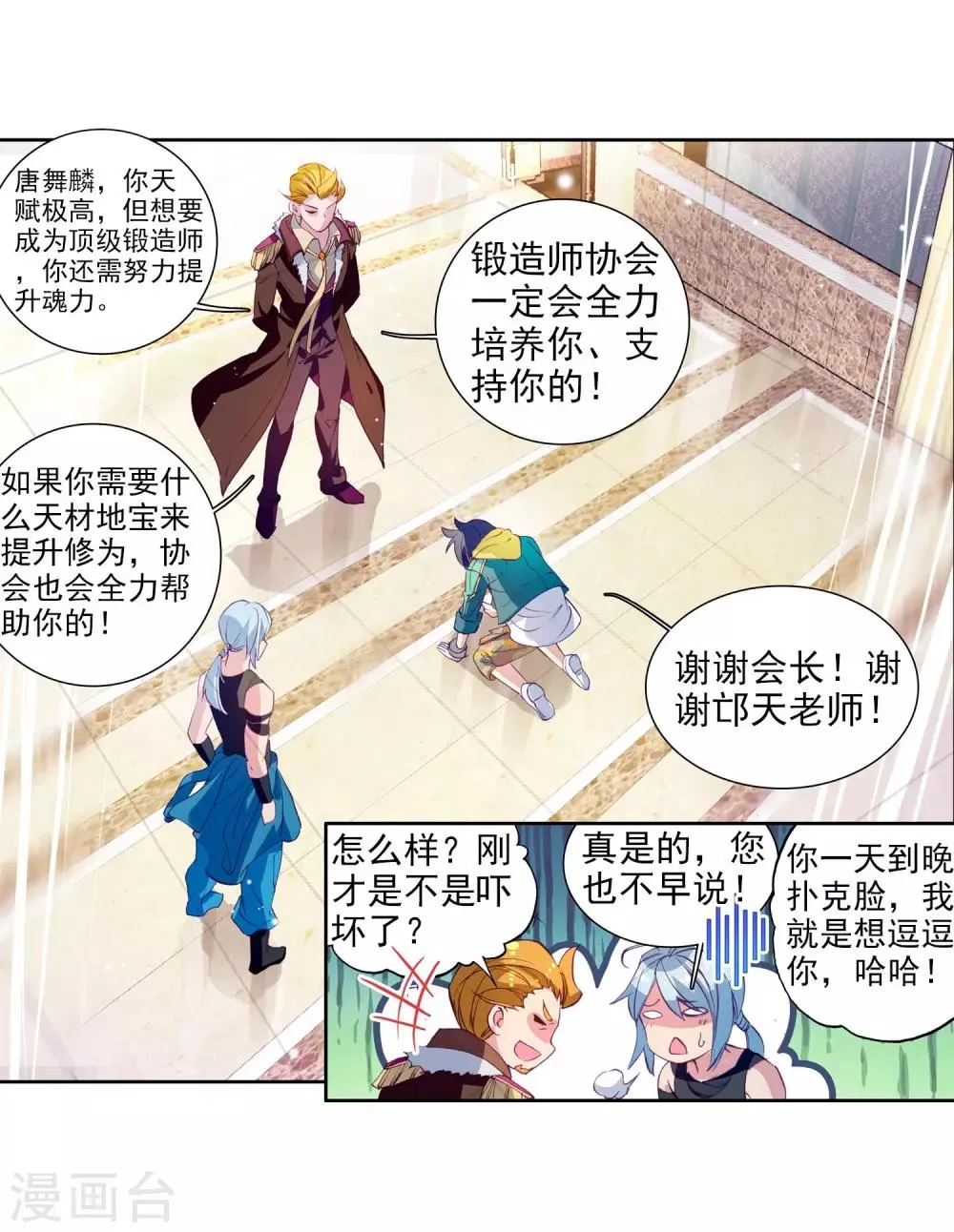 第95话 学姐们1 第8页