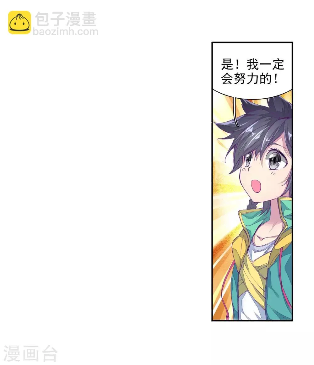第95话 学姐们1 第10页