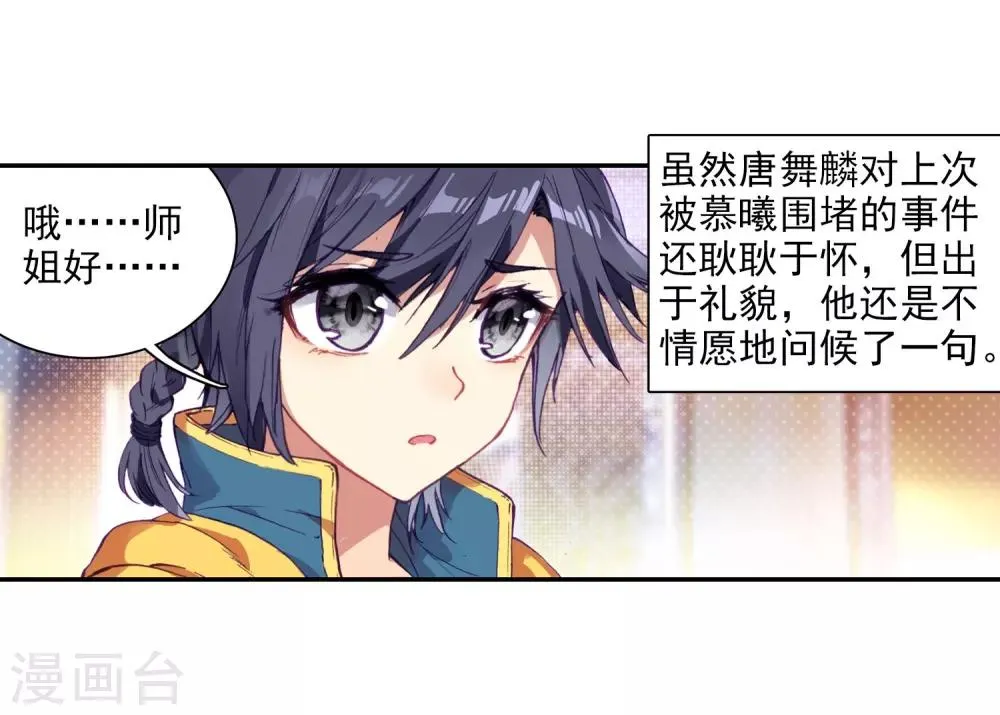 第95话 学姐们1 第12页