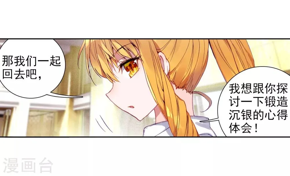 第95话 学姐们1 第14页
