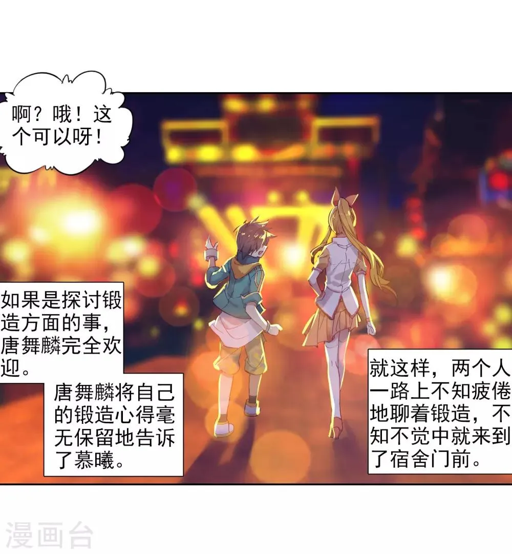 第95话 学姐们1 第15页