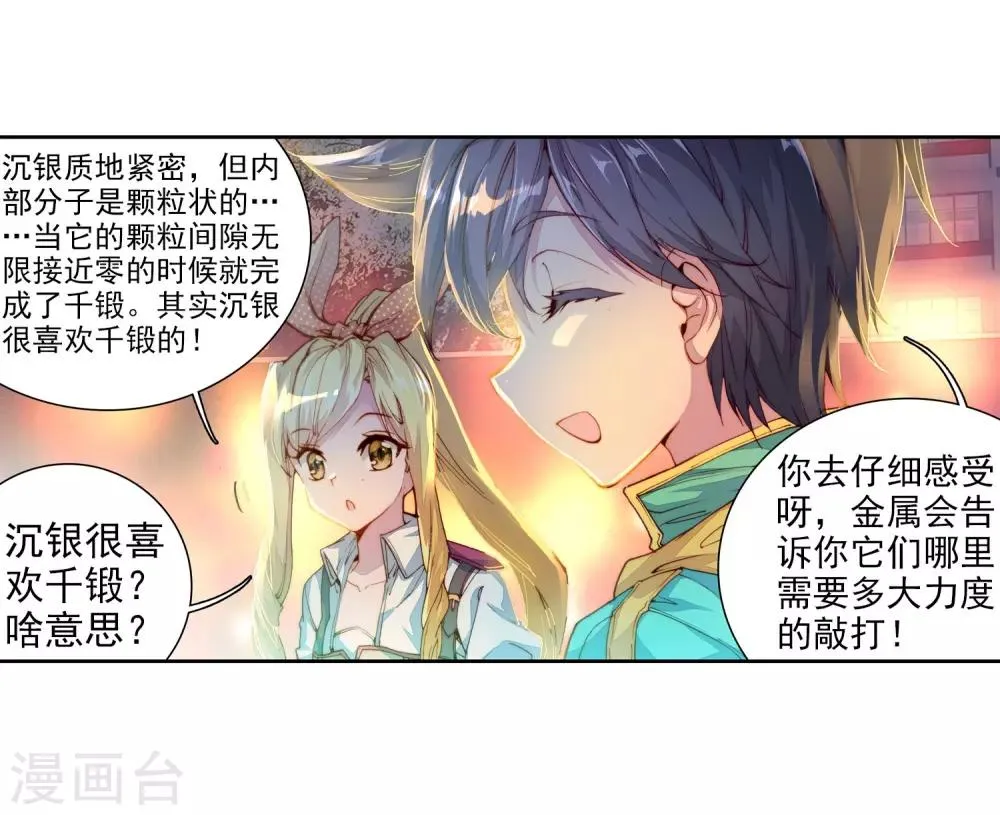 第95话 学姐们1 第16页