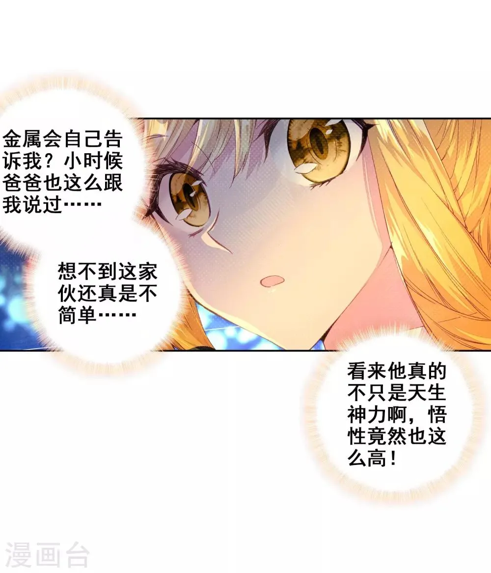 第95话 学姐们1 第17页