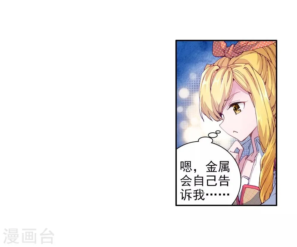 第95话 学姐们1 第19页