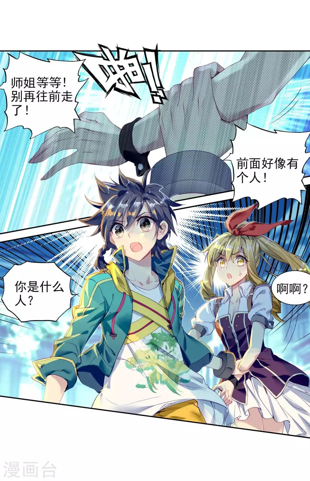 第95话 学姐们1 第20页