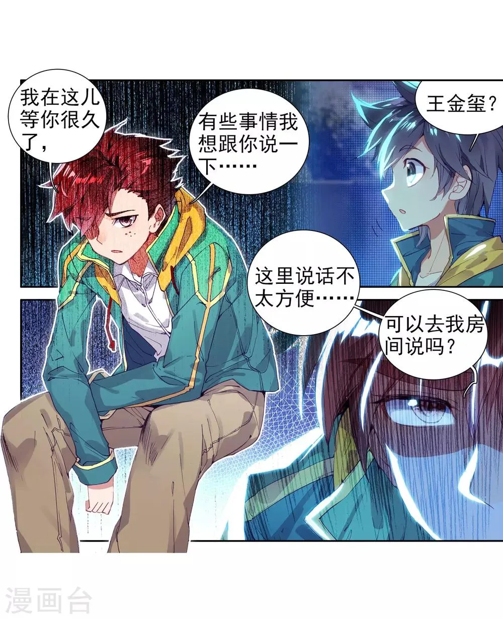 第95话 学姐们1 第22页