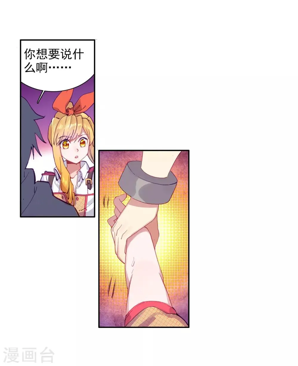 第95话 学姐们1 第23页