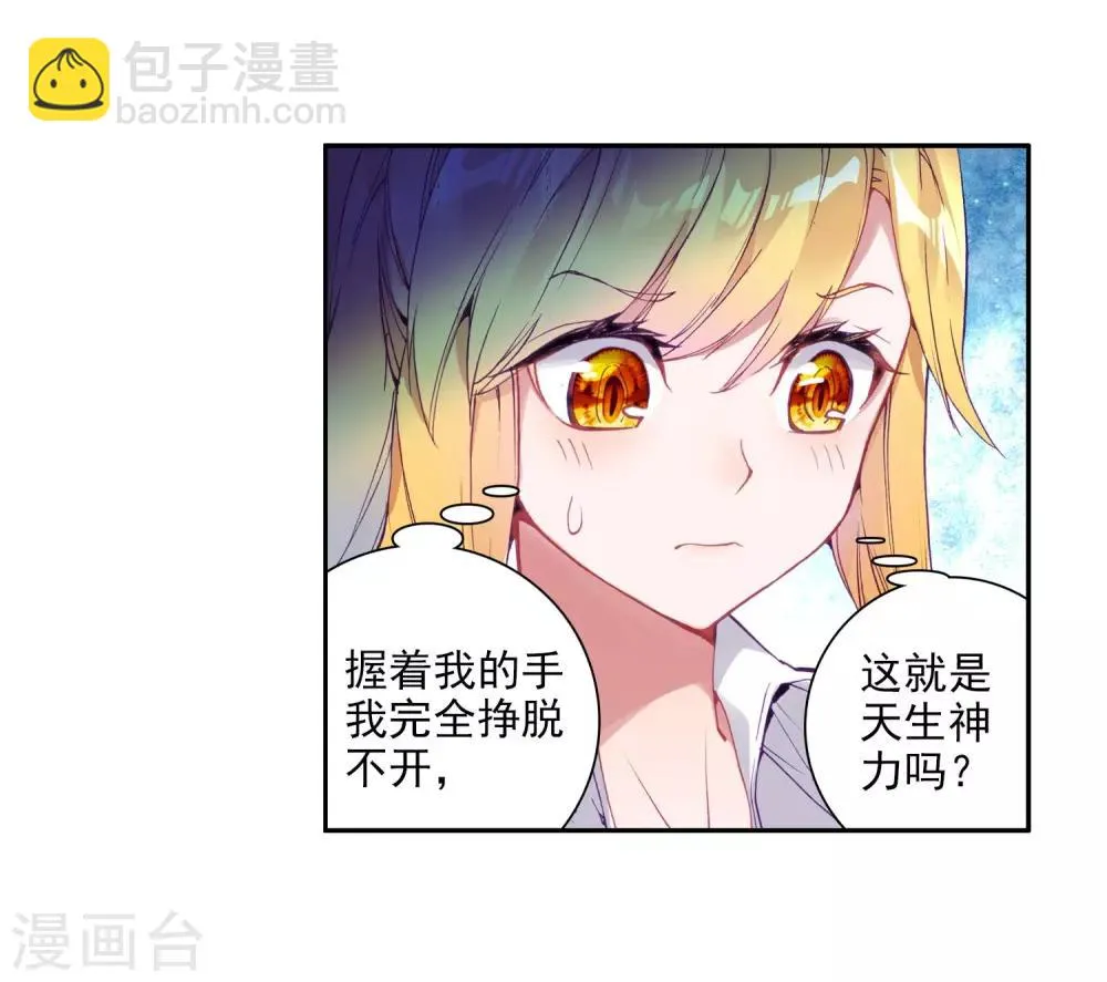 第95话 学姐们1 第24页