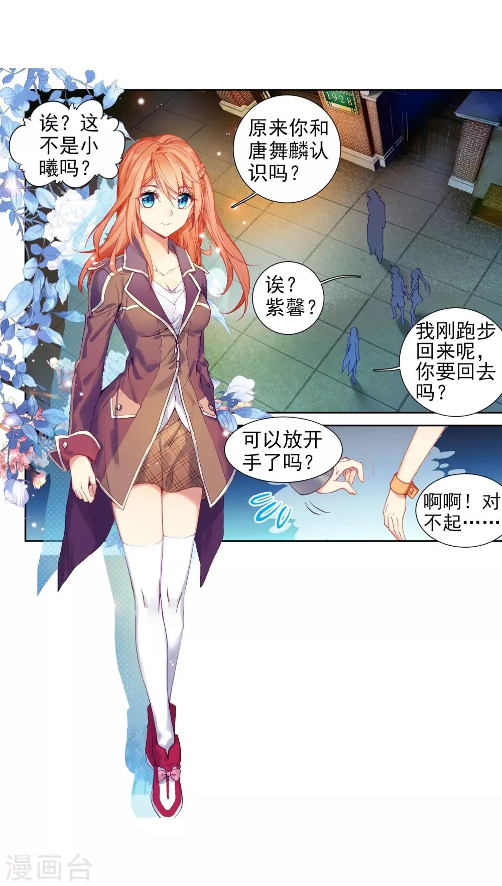 第95话 学姐们1 第25页