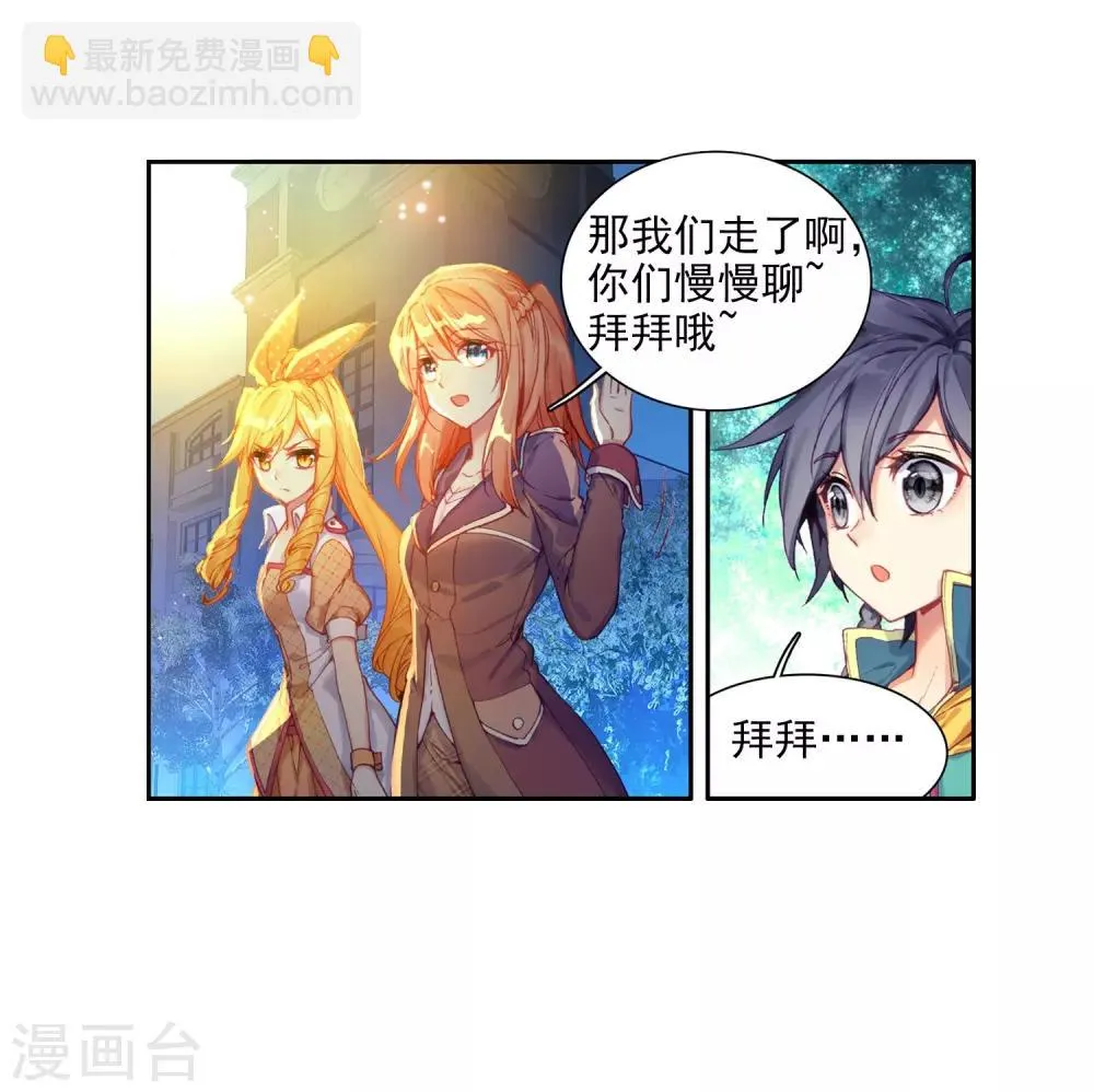 第95话 学姐们1 第26页