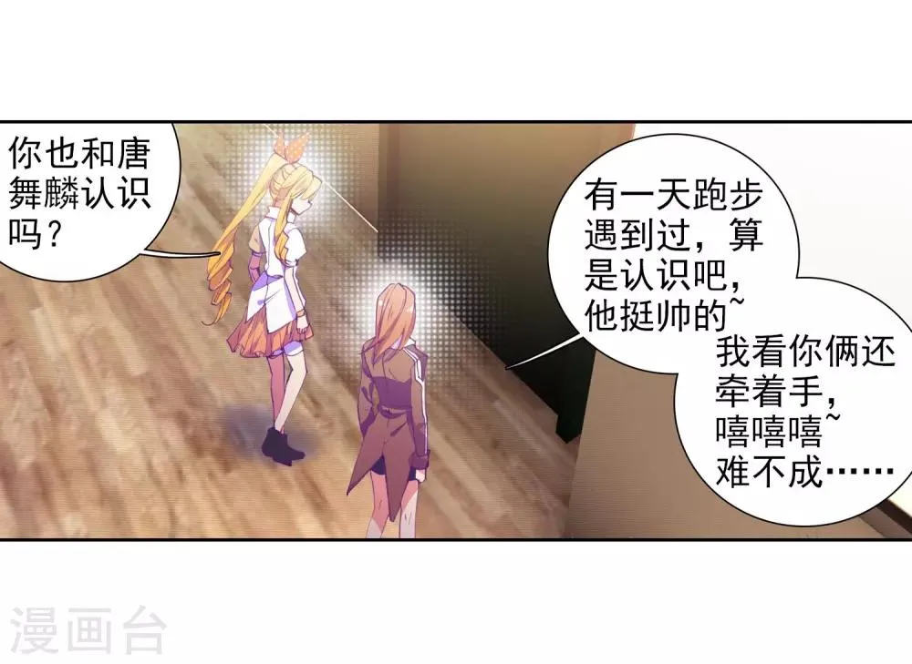第96话 学姐们2 第3页