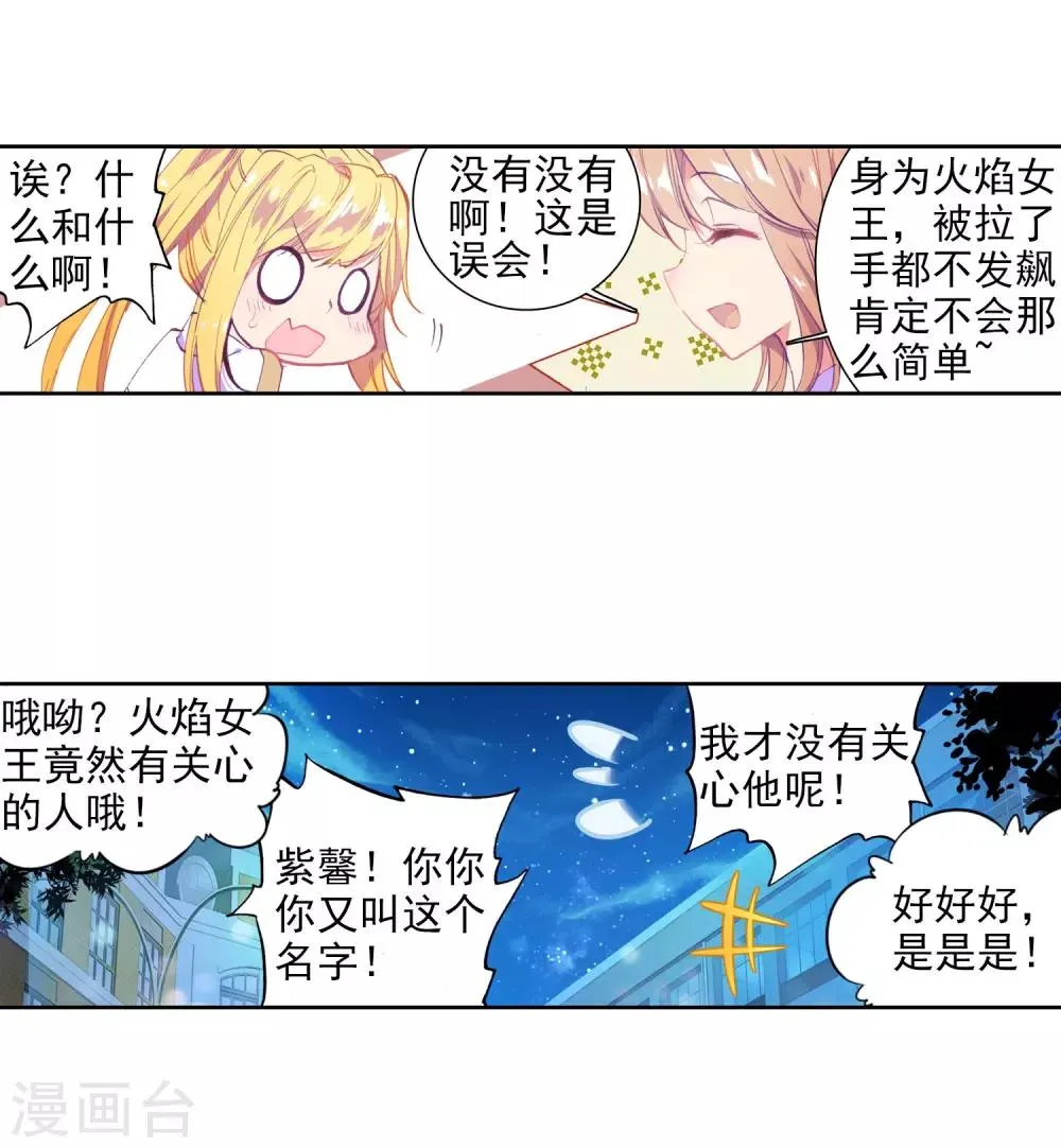 第96话 学姐们2 第4页