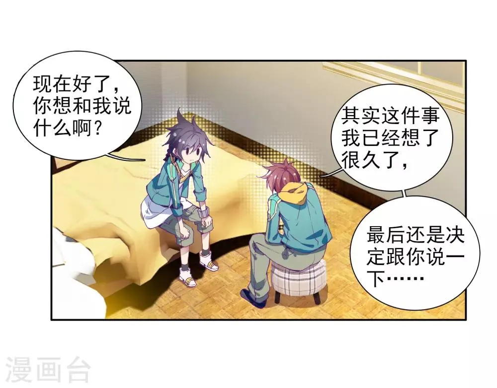 第96话 学姐们2 第6页