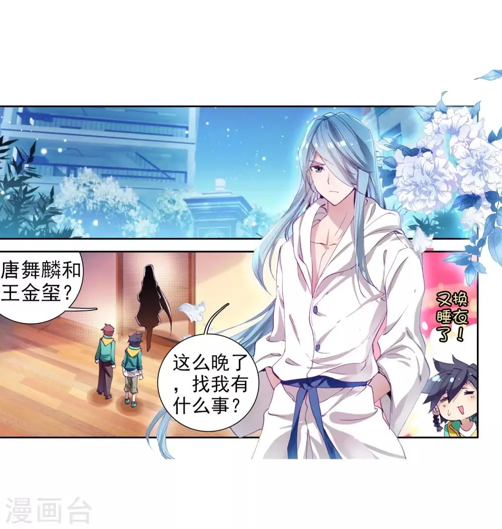 第96话 学姐们2 第13页