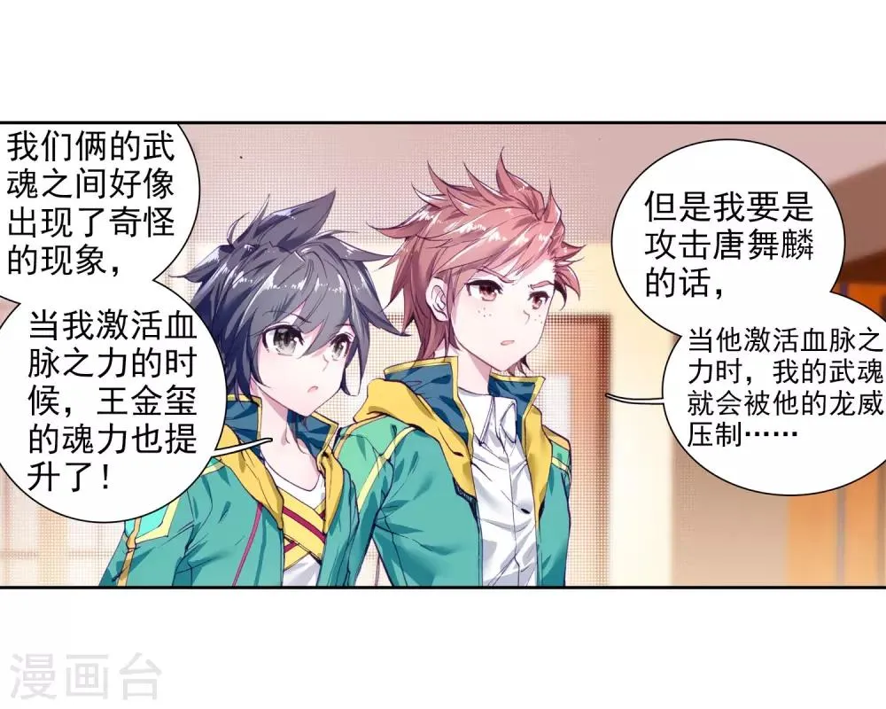 第96话 学姐们2 第14页