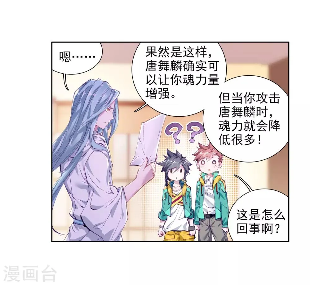第96话 学姐们2 第16页